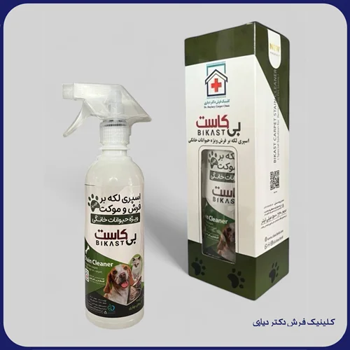 اسپری اختصاصی لکه بر ویژه حیوانات خانگی